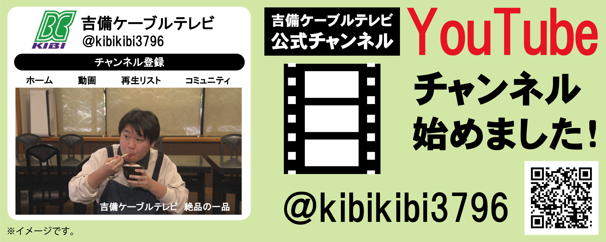 吉備ケーブルテレビ公式YouTubeチャネル