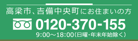 キビテレビ｜お問い合わせフリーダイヤル