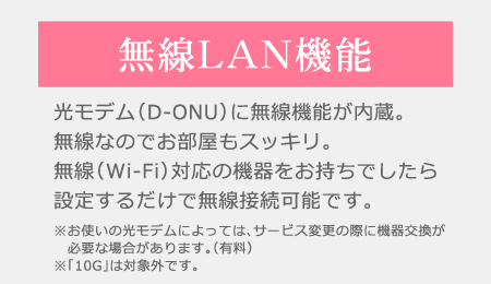 インターネットサービス・キビネットのメリット｜無線LAN機能