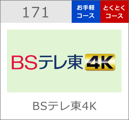 BSテレ東4K