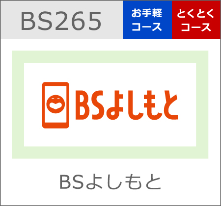 BSよしもと