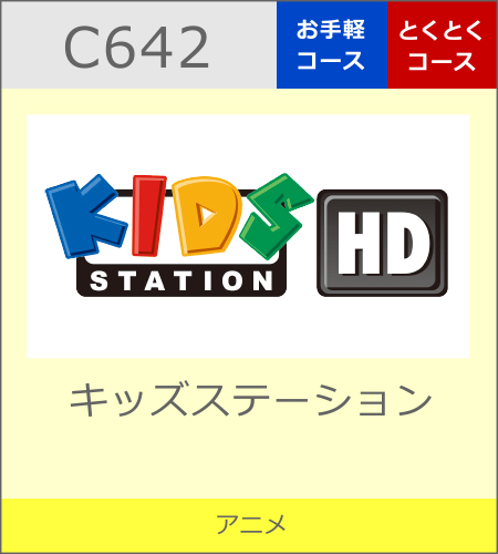 キッズステーション