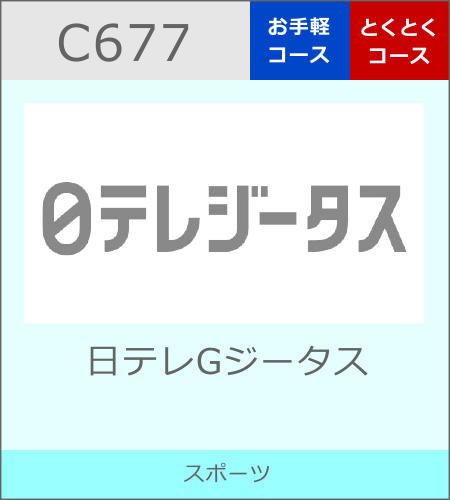 日テレGジータス