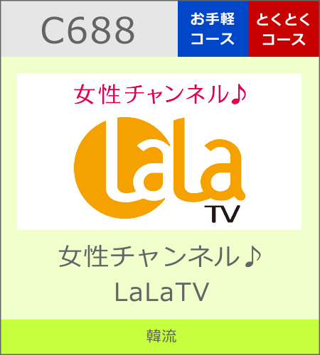 女性チャンネル♪LaLaTV