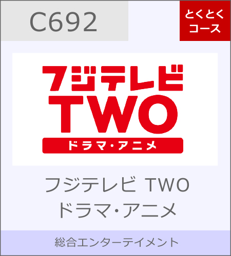 フジテレビ TWOドラマ・アニメ