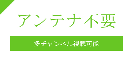 Cable TV Service-ケーブルテレビサービス-｜アンテナ不要で多チャンネル視聴可能