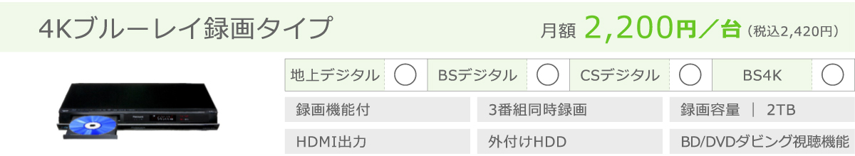 ケーブルテレビ専用チューナー（STB）4kブルーレイ　録画タイプ